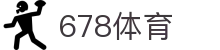 678体育-今日足球直播在线观看|678NBA火箭直播|678体育直播
